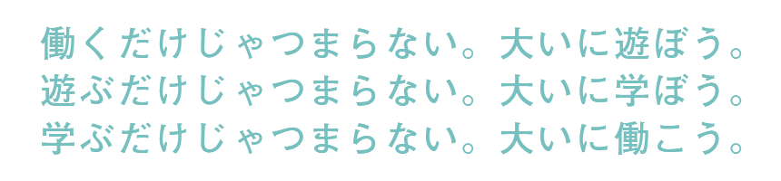 人材募集